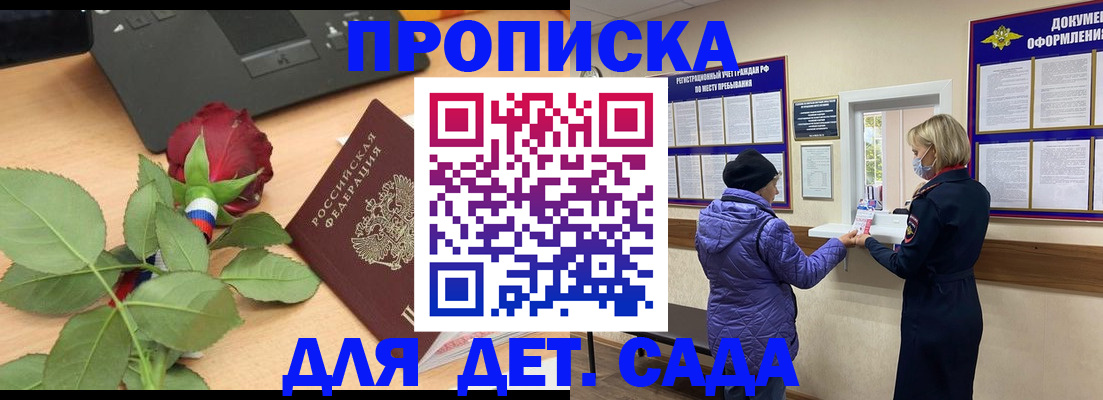 где прописаться в Наро-Фоминске